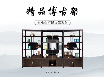 茶空间、博古架、书柜系列(图1)