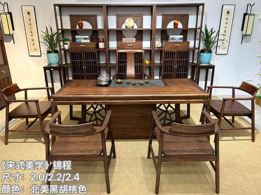 宋式美学《锦程湿泡桌》 尺寸：2/2.2/2.4米，宽86*高75cm 颜色：北美黑胡桃色(图1)